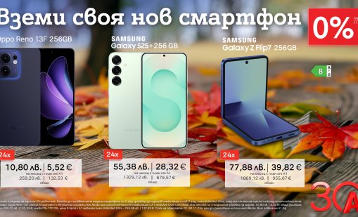 През ноември от А1:  Вземете своя нов смартфон с 0% лихва