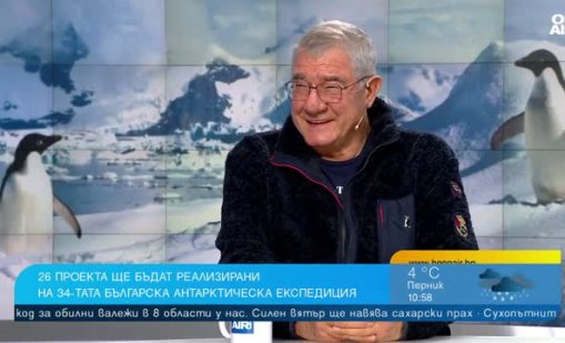 Проф. Пимпирев за поредната БГ експедиция и променящия се климат на Антарктида 