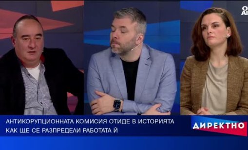 Закриха Антикорупционната комисия, как ще се справим с корупцията?