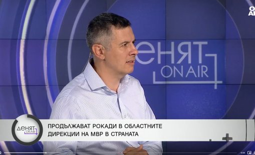 Филип Гунев: Реформите в МВР се извършват без прозрачни правила