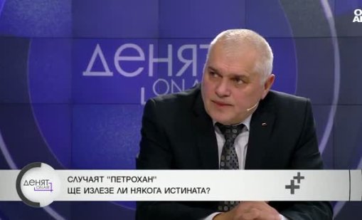 Валентин Радев: Да не се бърза с изводите за "Петрохан"