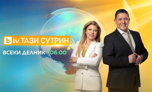 Станаха ясни заместниците на Цънцарова и Йочев в bTV