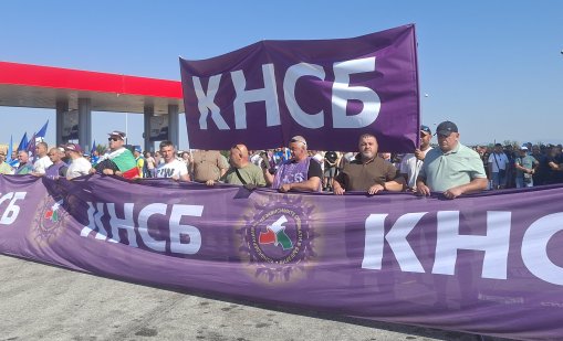 КНСБ на протест - по-високи заплати на данъчните и социалните 