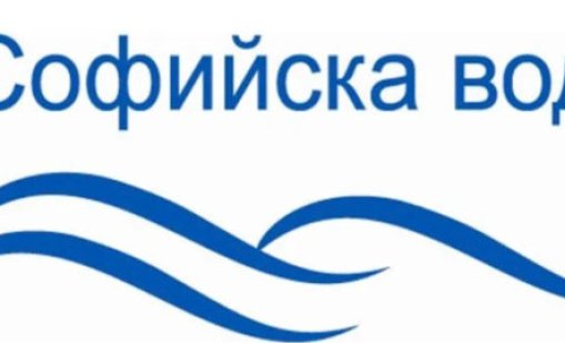 &ldquo;Софийска вода&ldquo; спира водоподаването в Негован утре, 23 октомври
