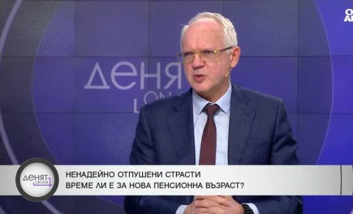 Пенсиите на мързеливите се плащат с парите на трудолюбивите