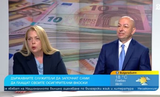 Трябва ли държавните служители сами да поемат осигурителните си вноски?