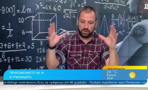 Даскал GPT спестява време и дава персонализиран подход на учителя