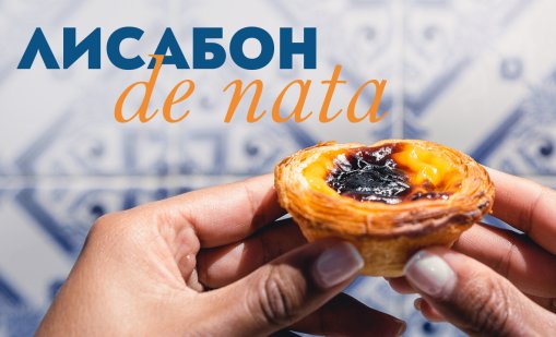 "България Еър" стартира зимни полети между София и Лисабон