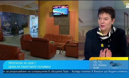 Очаква се с 10-15% поскъпване на пакетните почивки