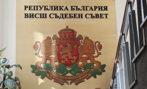 21 съдии се борят за шест места във ВСС