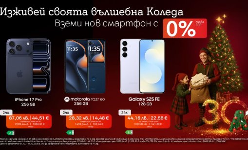 Празнична селекция от А1: Изберете своя нов смартфон с 0% лихва