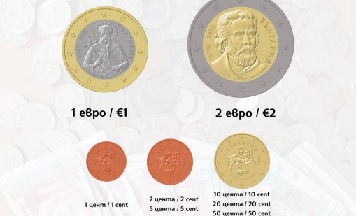 Вижте как ще изглеждат българските евромонети с номинал 1, 2, 5, 10, 20 и 50 евроцента