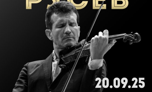 Световноизвестният цигулар Светлин Русев с концерт в София на 20 септември