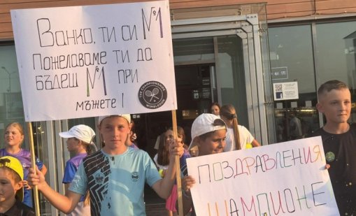 Варна посрещна своя Иван, победителят от Уимбълдън