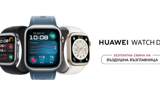 Днес е Световният ден на сърцето, а HUAWEI WATCH D2  - смартчасовникът, който мери и кръвно налягане, идва в нов модерен цвят и обновени функции
