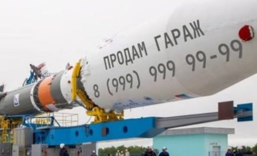 Ракетите на "Роскосмос" вече с реклами: Продавам гараж, ресторанти "Кофемания"...