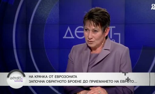 Везиева: Никой не е против еврозоната, но не сме готови за нея