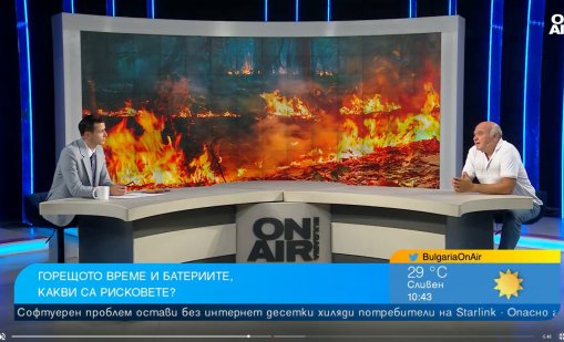 90-95% от пожарите у нас са резултат от човешка дейност