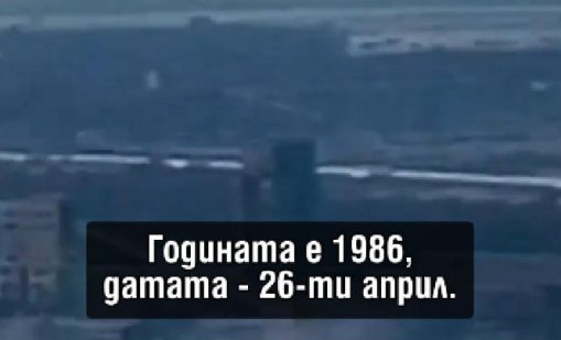 Чернобил: 40 години след най-тежката ядрена авария