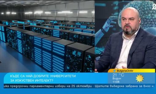 България може да има една или две AI фабрики и да разработи свой модел