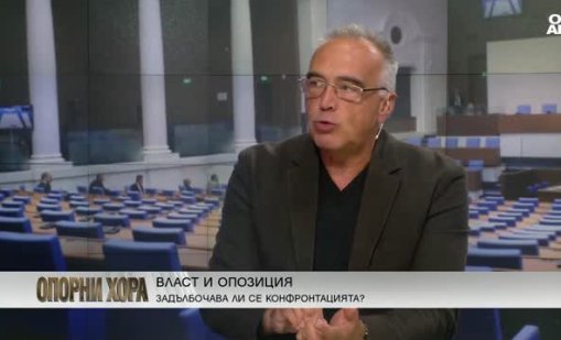 Това правителство е създадено в грях