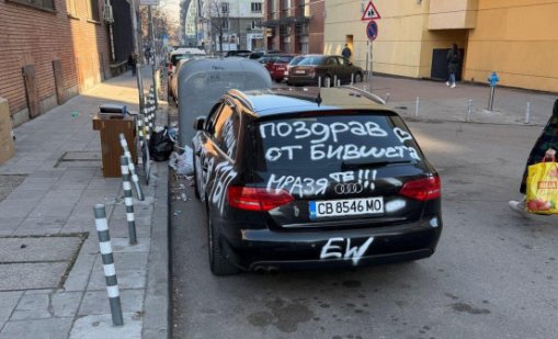 Глупак: Тежко любовно отмъщение в София върху автомобил 