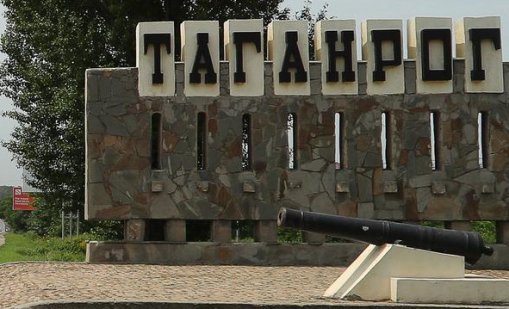 Таганрог – eдин от най-зловещите центрове за задържане на Русия