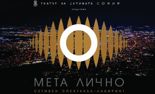 Фестивалът за имерсивни изкуства “Неонавтика” превръща публиката в сътворец