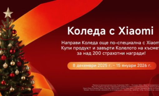 Празничният късмет обича смелите &ndash; завърти Xiaomi колелото и вземи една от 200 награди