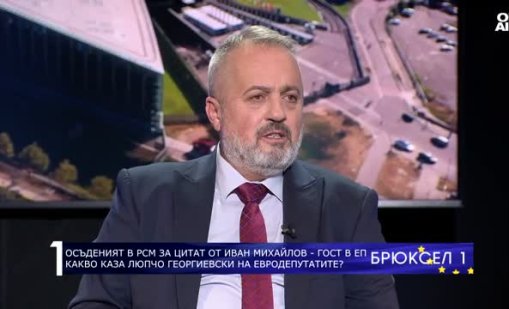 Люпчо Георгиевски: Правата на българите в РСМ са равни на нула