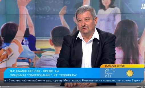 Синдикат: Категорично казваме "не" на либералния подход в училище