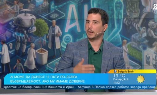 AI вече не е въпросът "дали", а "как": Експерт разкри кога можем да му се доверим