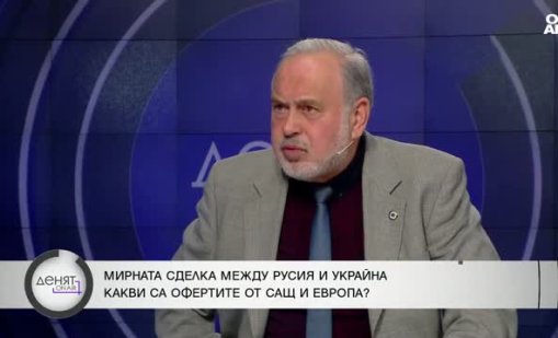 Славчо Велков: Няма да има примирие между Русия и Украйна, а временно затишие