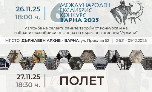 Представителна изложба „Полет“ събира 13 български и италиански графици в галерия Ларго във Варна