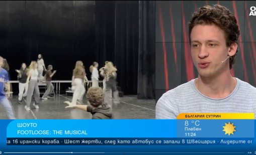 Мюзикълът Footloose - танците като начин на себеизразяване