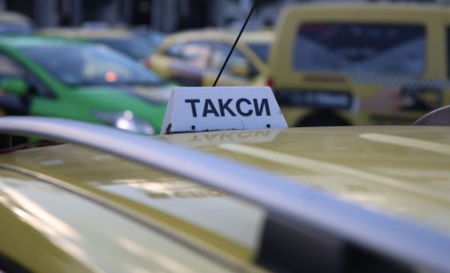 Такситата в София поскъпнаха с 18,6% 