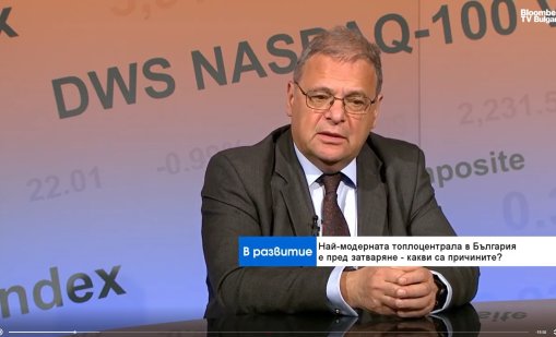 Министър Попов: Държавата е виновна за затварянето на най-екологичния ТЕЦ у нас