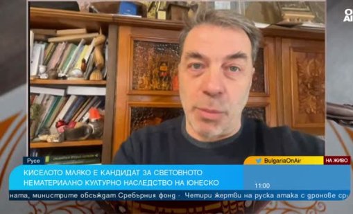 Киселото мляко е кандидат за ЮНЕСКО: Свърза се с дълголетието