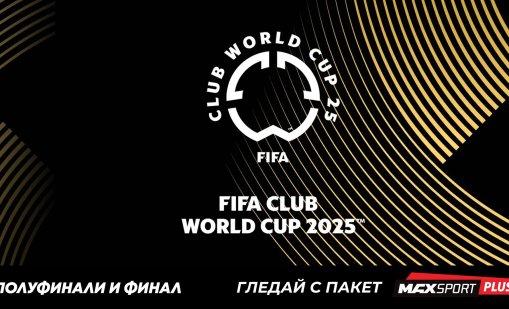 Полуфиналите и финала на ФИФА Световно клубно първенство 2025™ на живо по MAX Sport и БНТ