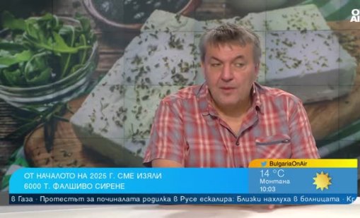 "Фалшивото сирене" набира все повече популярност, как да разпознаем истинското