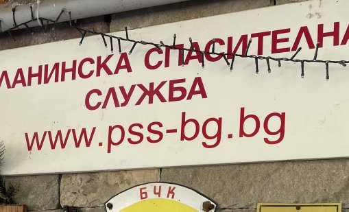 Жена на 60 г. загина след падане от върха на било в Стара планина