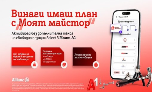 Нужда от помощ: "Моят майстор" я осигурява неочаквани повреди в дома
