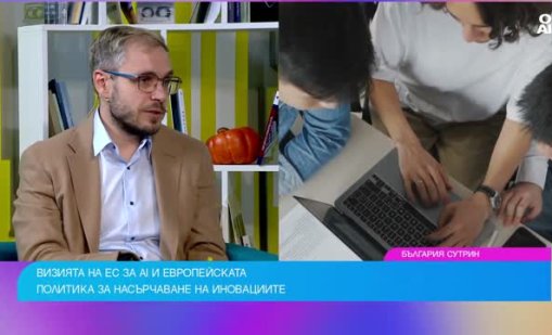 Европа няма дързостта да поеме по-сериозна крачка към AI