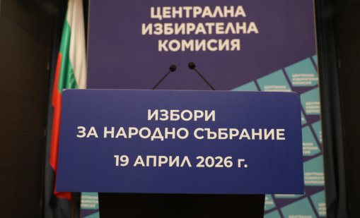 ЦИК тегли днес жребия за номерата в бюлетината