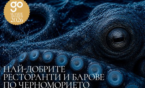 Go Guide Seaside Awards 2026 отново  отличават най-добрите места по  българското Черноморие