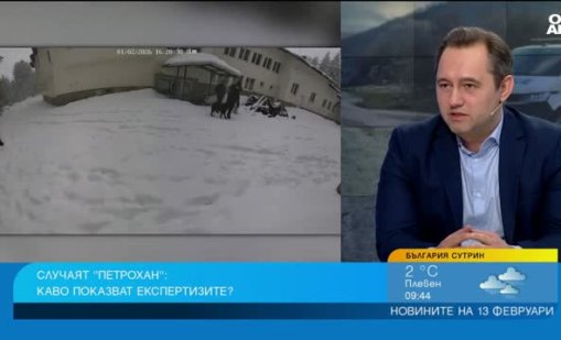 Психолог: Обществото реагира нормално на казуса "Петрохан", въображението запълва празнините