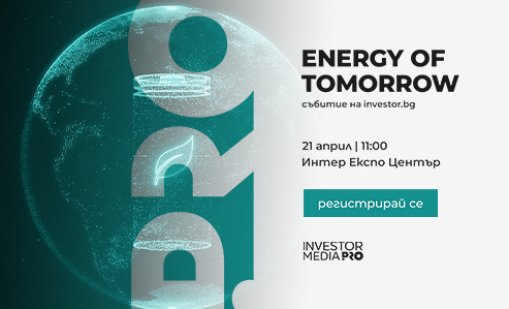 Ексклузивен разговор с министъра на енергетиката Трайчо Трайков открива Energy of Tomorrow 2026