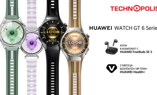Технополис стартира продажбите на новите Huawei Watch GT 6 Series