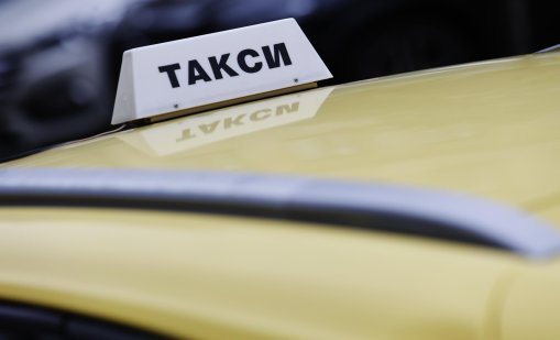 Таксиметровите превозвачи в София се обединиха около 18,6% увеличение на тарифите 