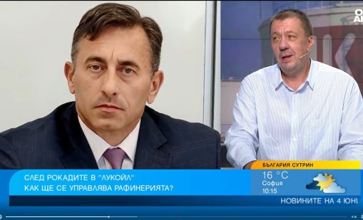 Експерт: Въведохме особения управител на "Лукойл" без никакви ограничения